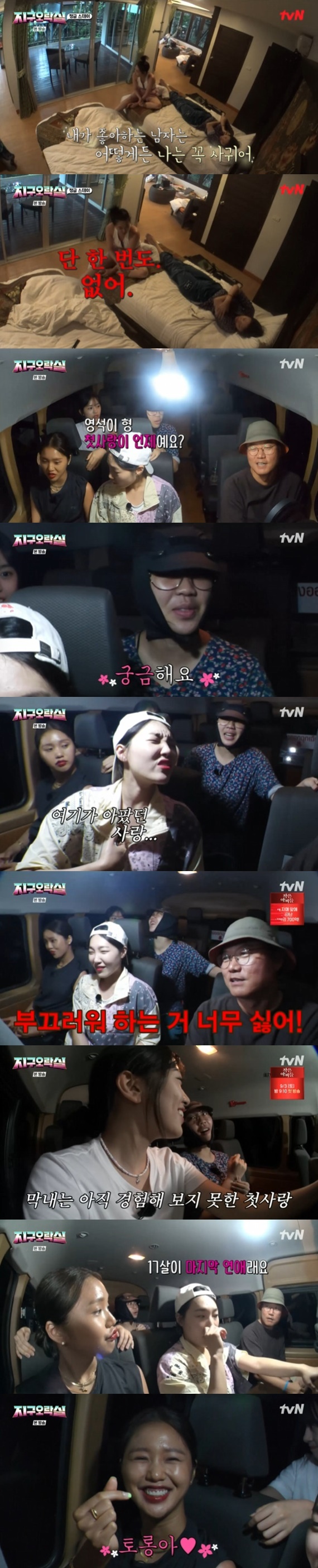 안유진 "가슴 아픈 <b>첫사랑</b> 없었다"→<b>미미</b> "마지막 연애는 17세" [RE:TV]