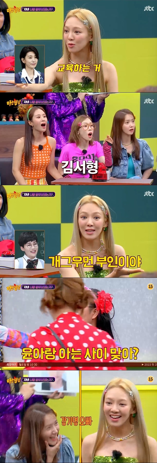 '아는형님' <b>효연</b>, 강기영 사진에 "윤아와 아는 분 같은데?"