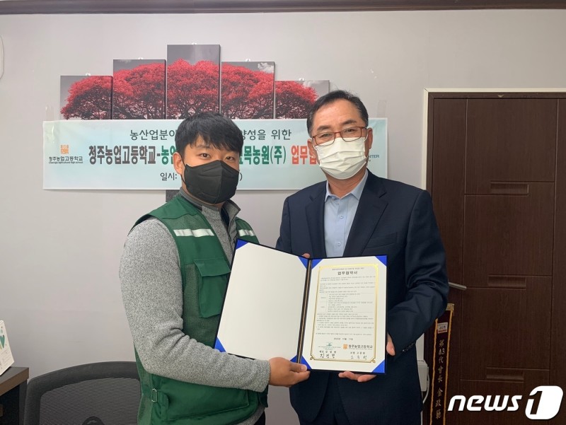 청주농고, <b>대림</b>묘목농원과 '생명자원분야 협력' 업무협약