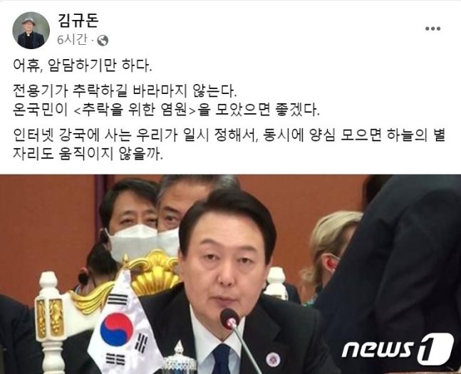 김규돈 신부 전용기 추락하길…'염원' 모으자→'해도 너무해' 비판