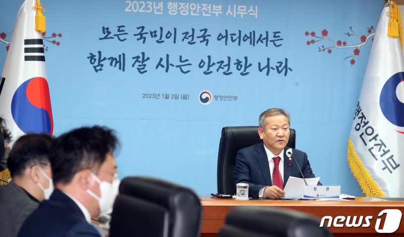 행정안전부 2023년 <b>시무식 인사말</b> 하는 이상민 장관