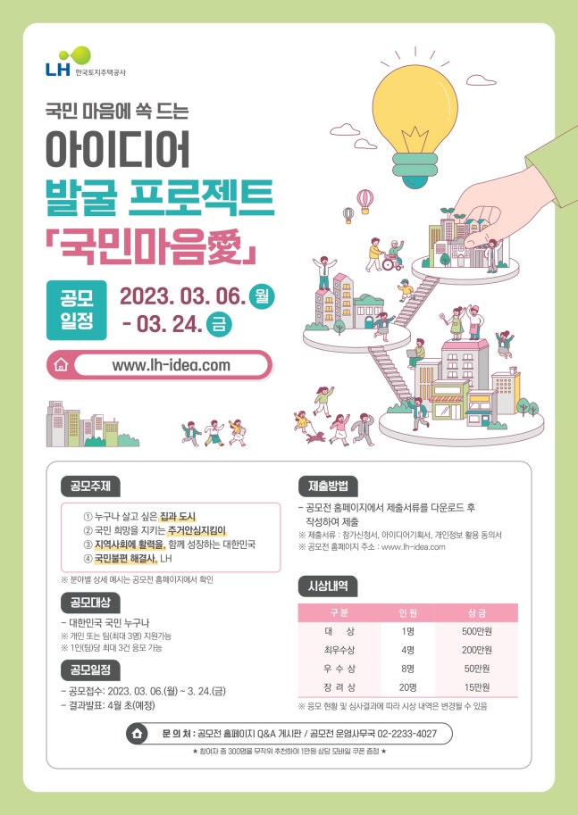 층간소음 어떻게 없애야 할까요…LH, 아이디어 공모전 실시