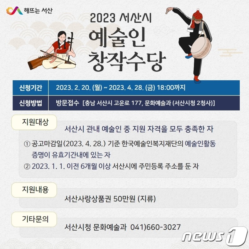 서산시 ‘<b>예술인</b> <b>창작</b>수당’ 신청 4월28일까지로 연장
