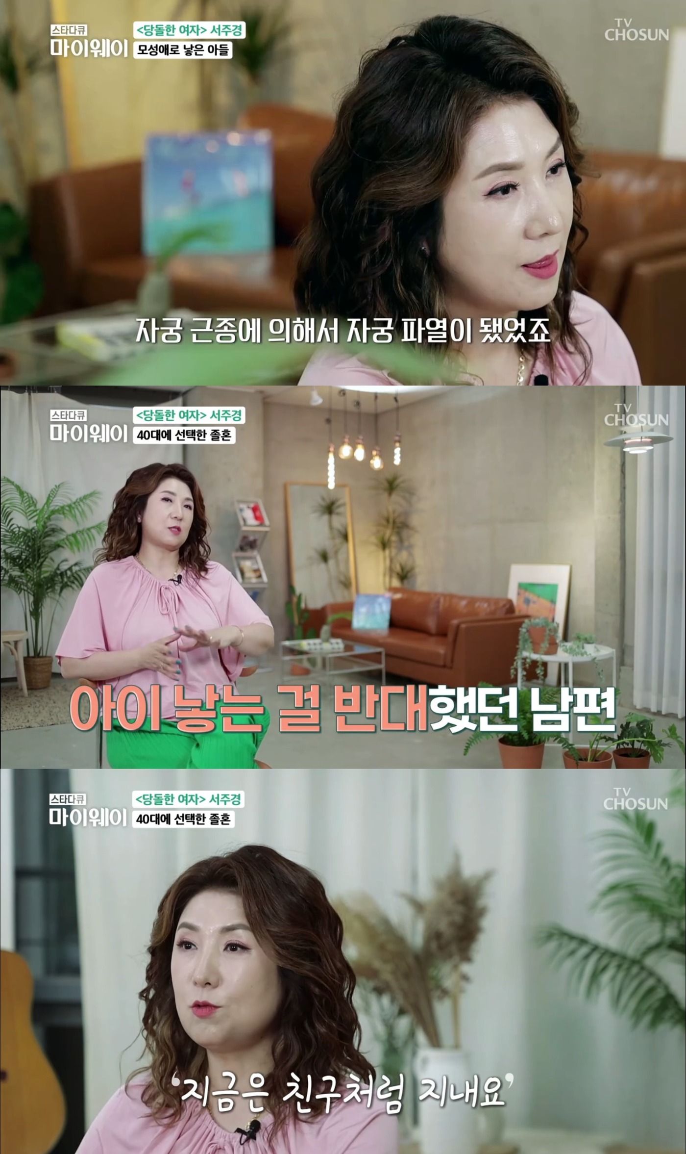 <b>서주경</b> "자궁 파열에도 아들 <b>출산</b>…아이 원치 않던 전남편과는 졸혼"