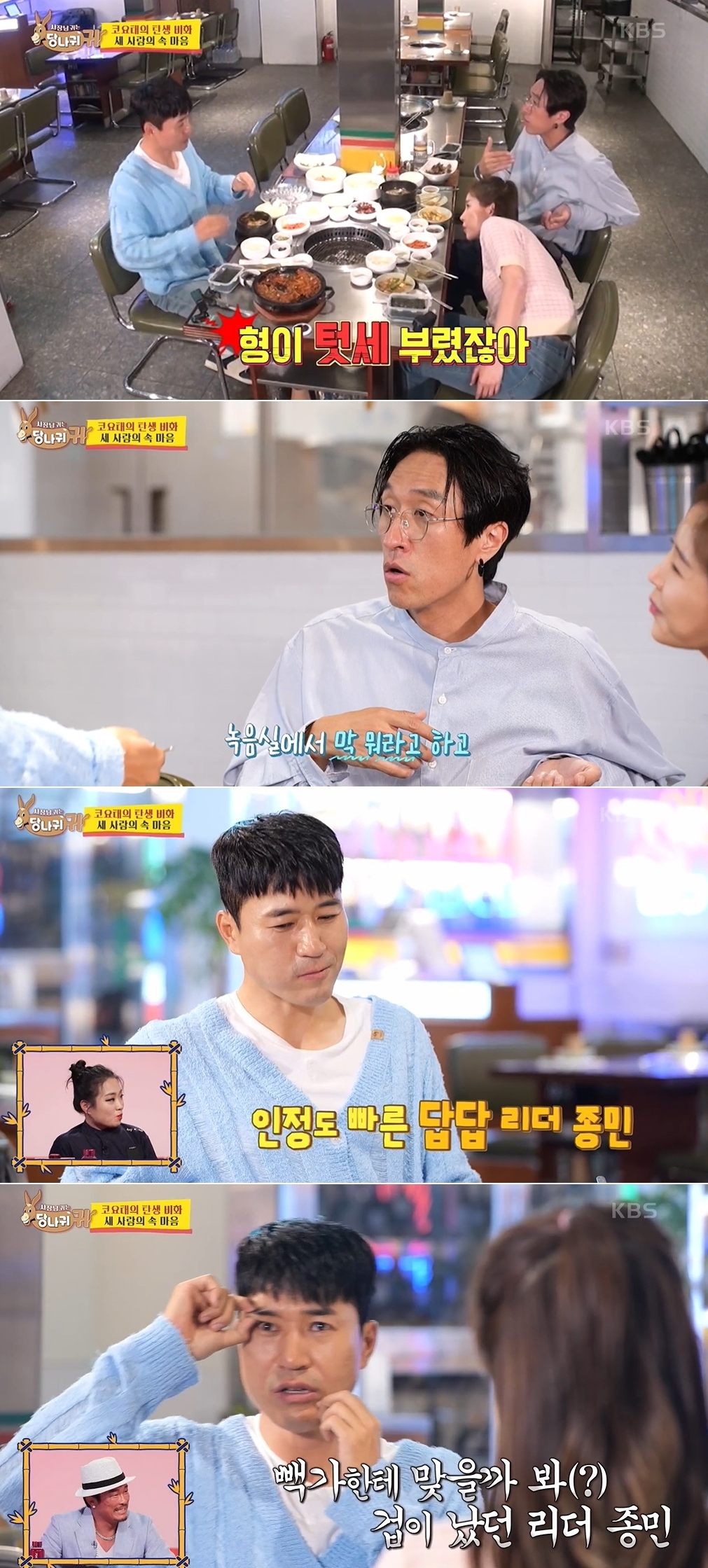 김종민 "빽가 뇌종양 소식에 <b>공황</b> 왔었다…지금도 아파"