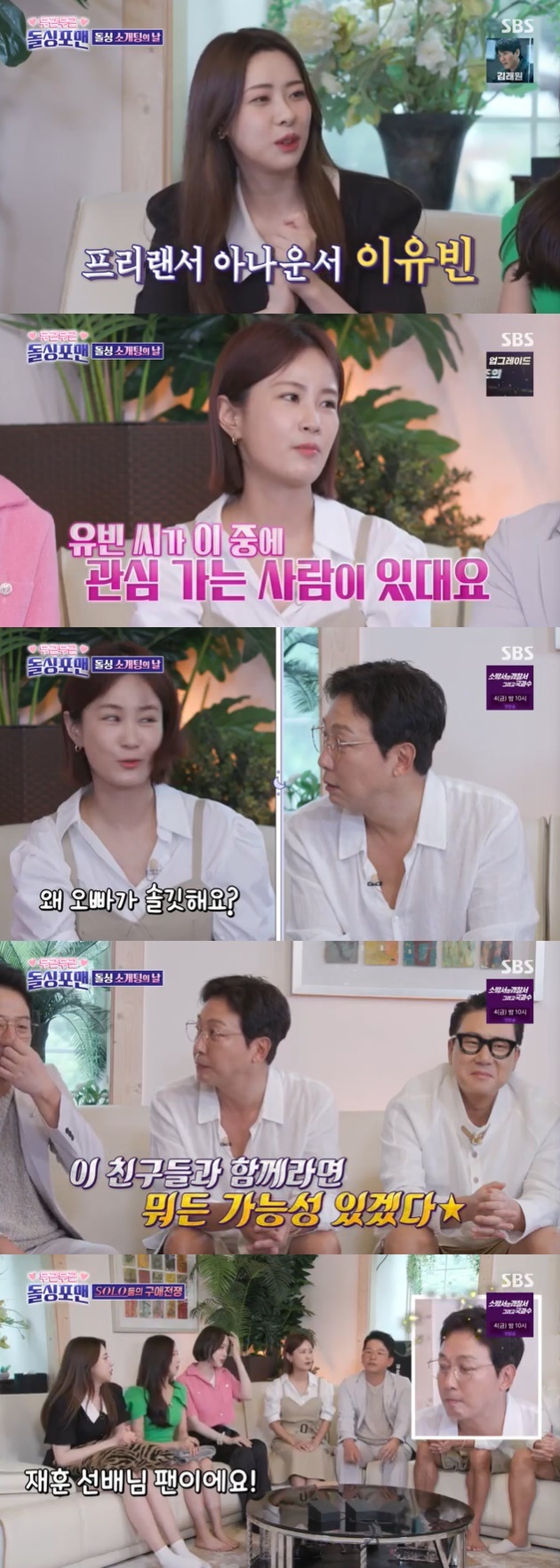 탁재훈, 호감 표현한 <b>아나운서</b> <b>이유빈</b>에 "전화번호 좀" 대폭소