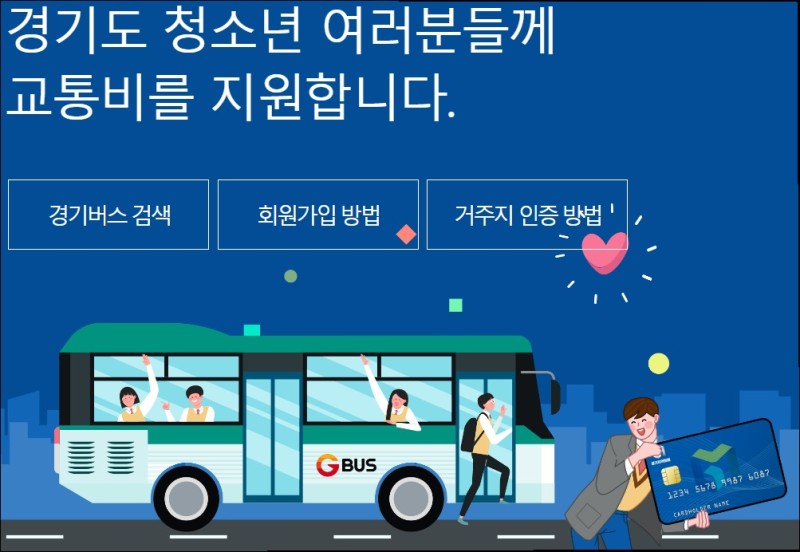 <b>경기도</b>, <b>청소년 교통비</b> 이어 공유자전거 이용 요금 <b>지원</b>도 검토