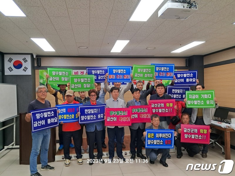 금산군 이장단, 양수<b>발전</b>소 유치 대군민 호소·결의문 채택
