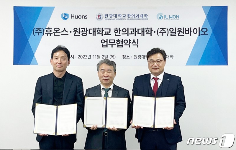 휴온스, 일원<b>바이오</b>와 ‘양춘사 추출물’ 독점 공급계약 체결