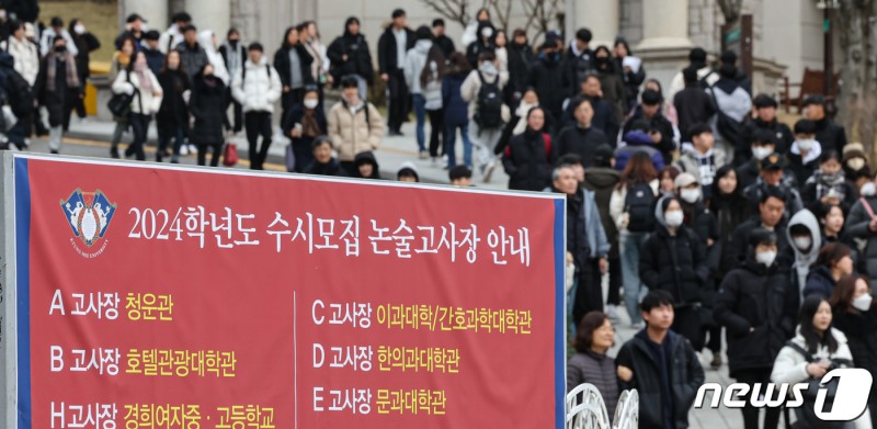 <b>논술고사</b> 마친 <b>수험생들</b>