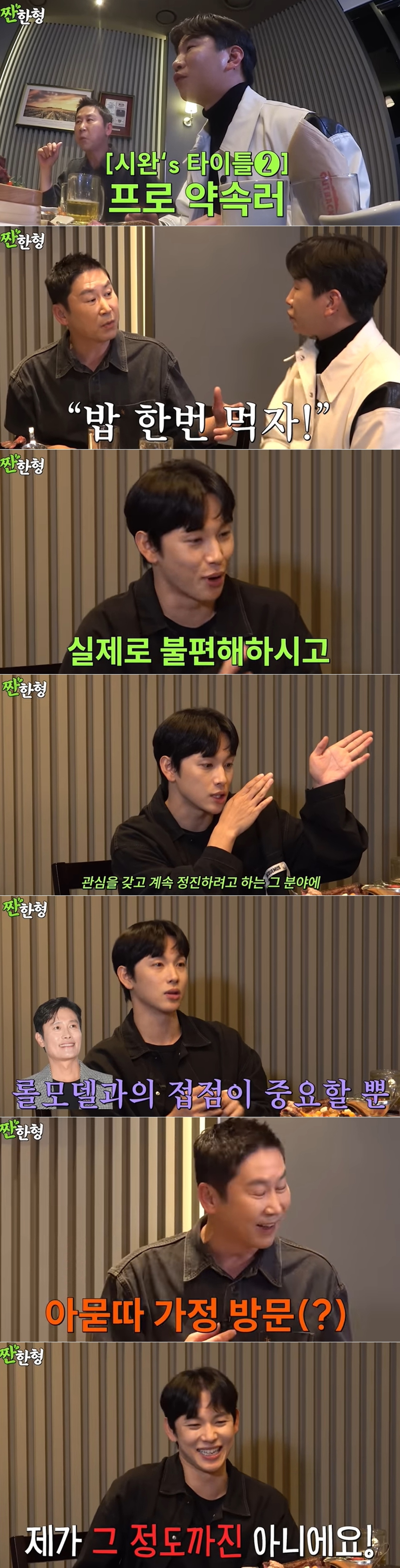 <b>임시완</b> "<b>이병헌</b> 집 찾아가니 <b>불편</b>해 해…뒤늦게 지인에게 듣고 알아"