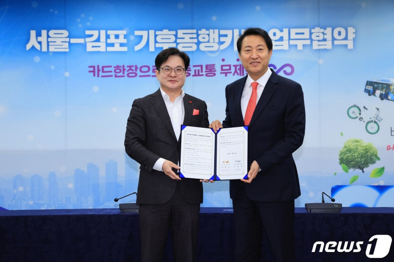 '<b>기후동행카드</b>' <b>김포</b>도 합류…<b>김포</b>골드라인 무제한 이용(종합)