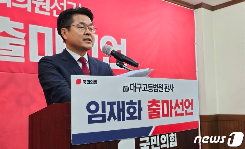 임재화 "내년 총선 <b>대구 동구갑 출마</b>"