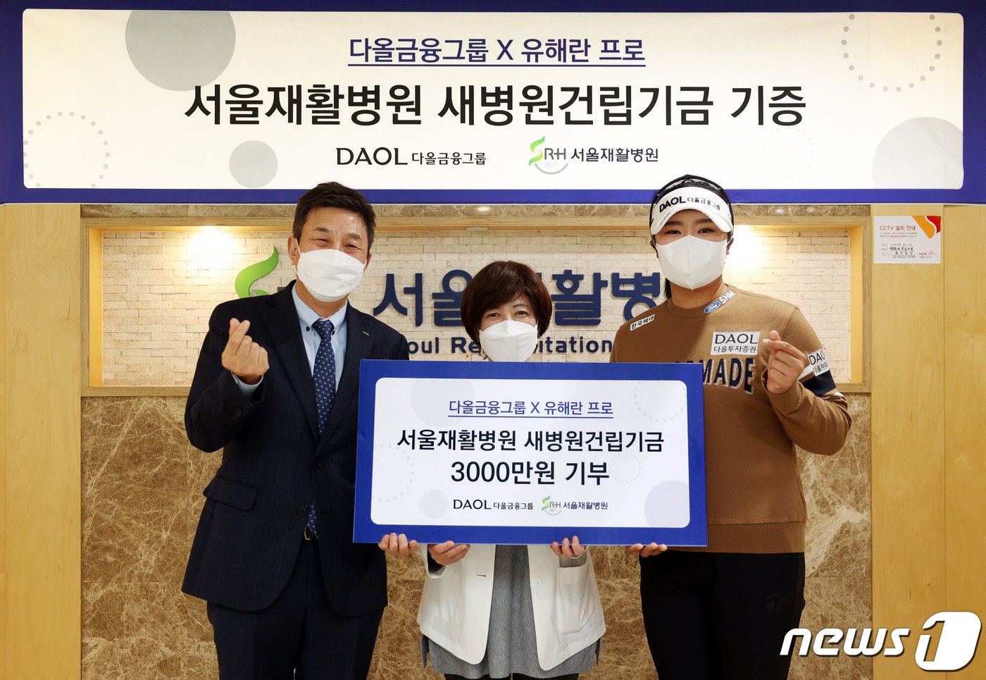 <b>유해란</b>, <b>다올</b>금융그룹과 함께 어린이재활병원에 3000만원 기부