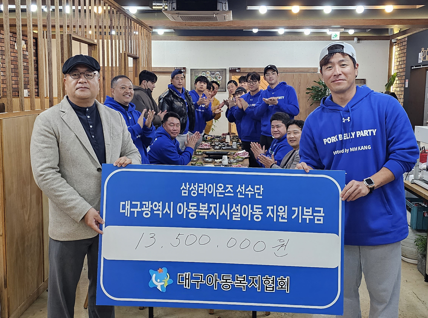 프로야구 <b>삼성</b>, 지역 아이들 위해 기부금 1850만원 전달