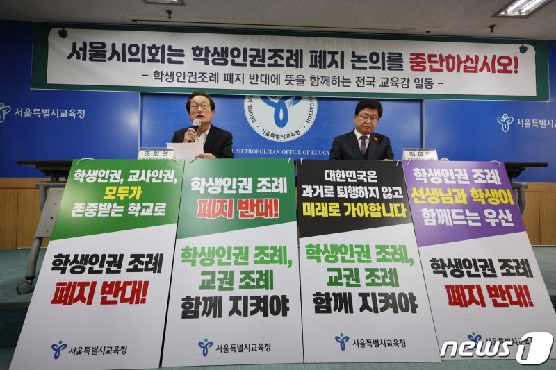 조희연 "학생인권조례 <b>폐지</b> 땐 재의 요구·대법 제소 검토"(종합)