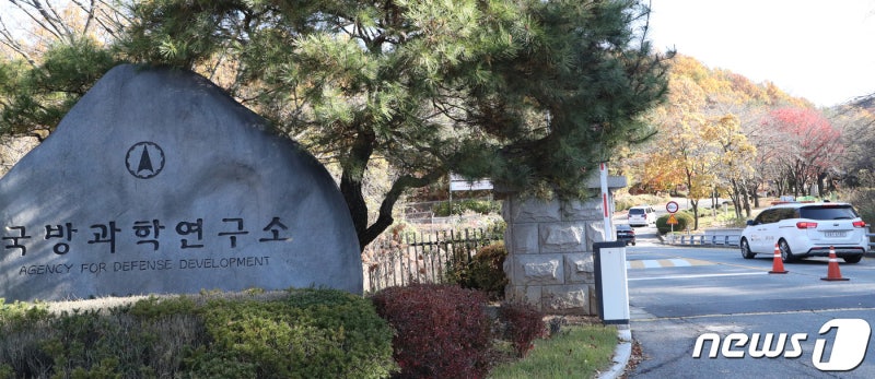 <b>대전 국방과학연구소</b> 화약저장실서 <b>폭발</b>… 1명 사망