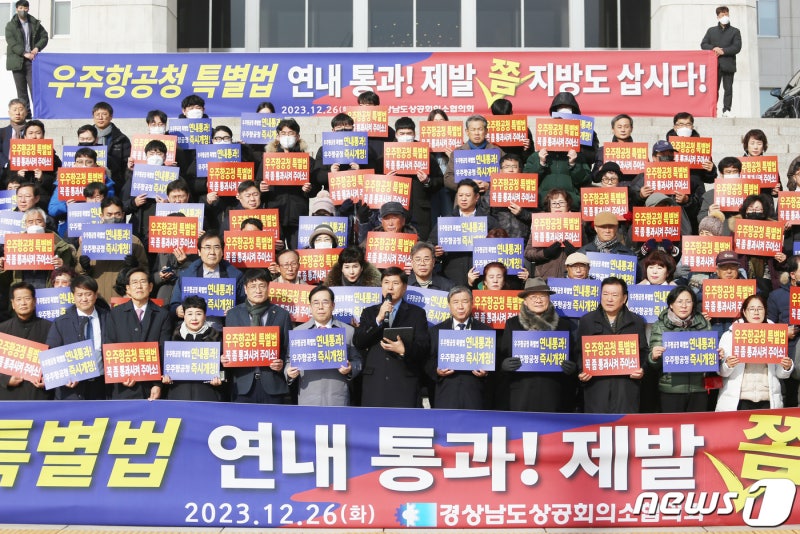 경남상의협, 국회서 <b>우주항공청 특별법</b> 조속 처리 촉구