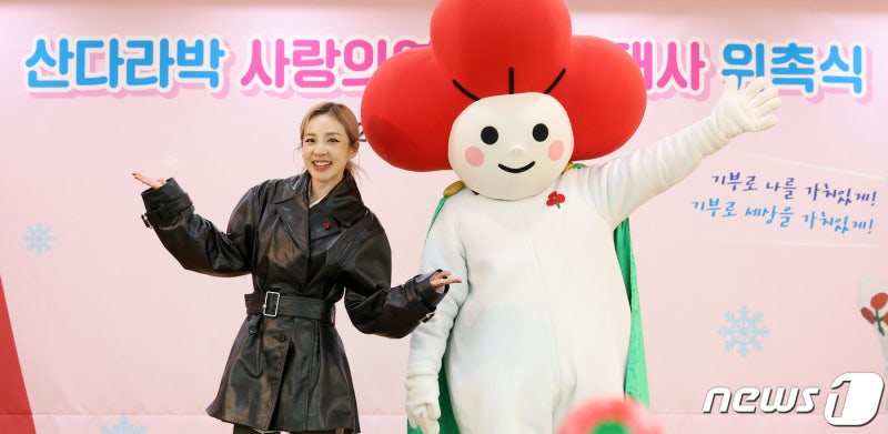 <b>산다라박</b>, <b>사랑의열매 홍보대사</b> 위촉