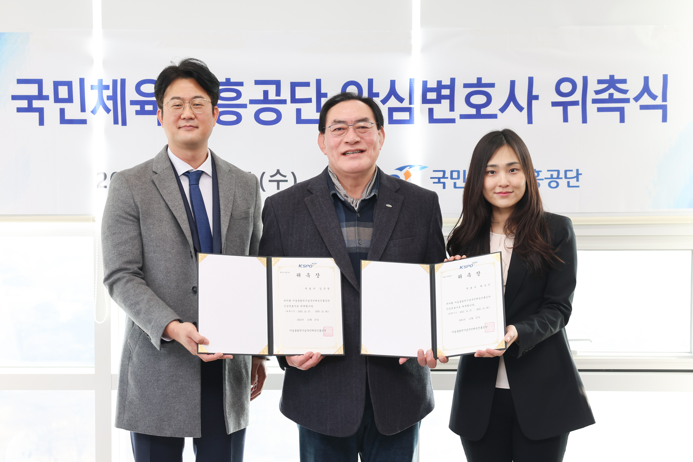 <b>국민체육진흥공단</b>, '안심 <b>변호사</b>' 제도 도입…공익 신고자 보호한다