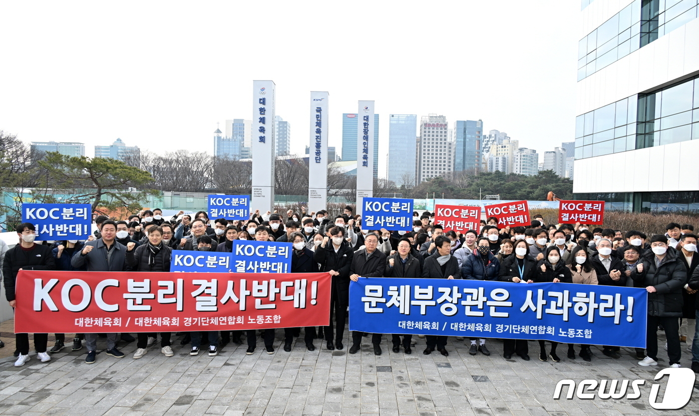 대한체육회-<b>경기단체 노조</b> "체육회-NOC 분리 반대…유인촌 장관 사과해야"