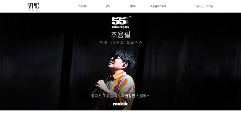 뮤지크 한정판 선글라스, <b>조용필</b> 공식 홈페이지에 등장