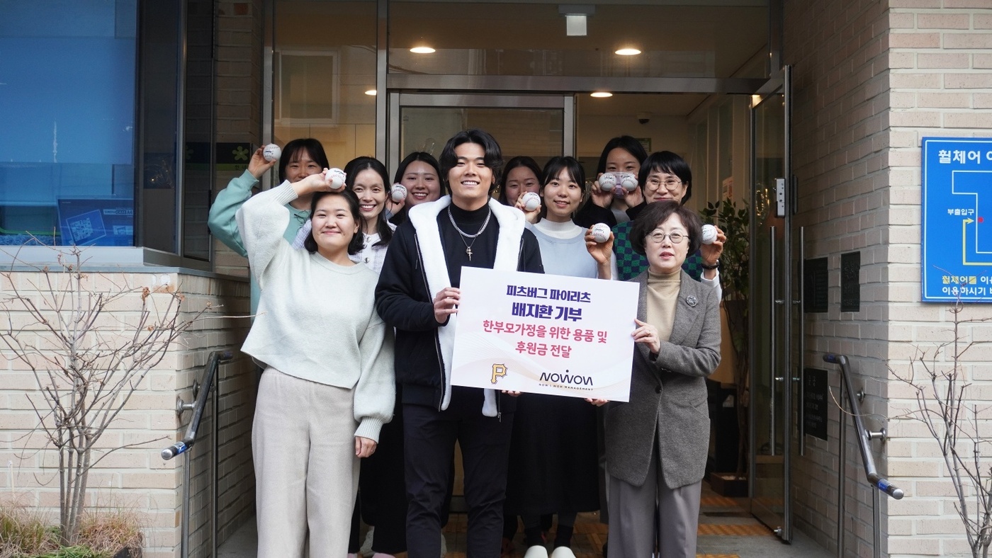 피츠버그 <b>배지환</b>, 출국 하루 앞두고 <b>미혼모</b> 시설 '애란원'서 기부 활동
