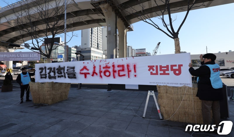 <b>진보당</b>, 김건희 수사하라 <b>현수막</b> 철거한 서대문구청 규탄