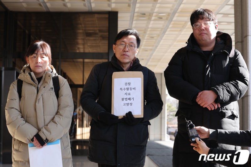 <b>검찰 특활비 자료</b> 불법 폐기 고발 기자회견