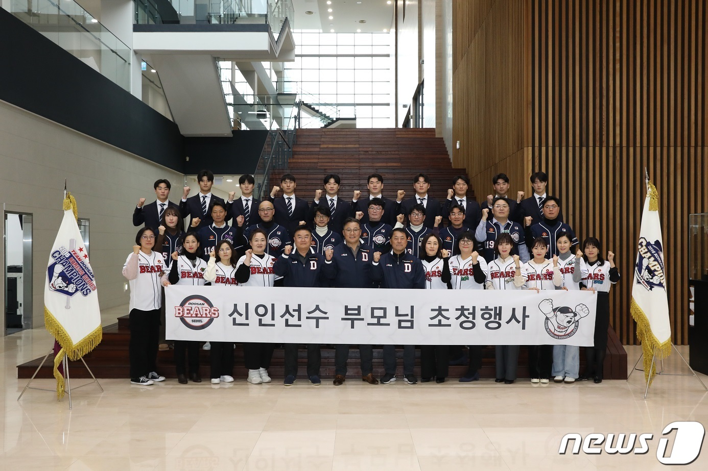 <b>두산</b> 베어스, 2024년 <b>신인</b> 선수 <b>부모</b> 초청 행사