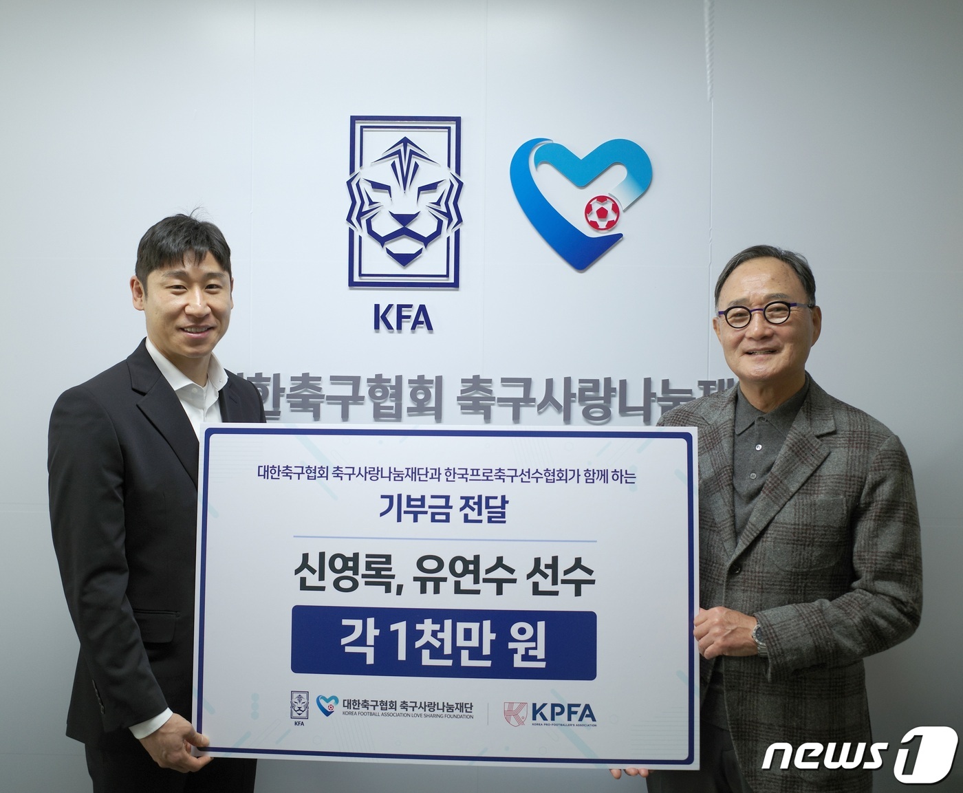<b>축구사랑나눔재단</b>·<b>선수협</b>, 신영록·유연수 재활 위한 기부금 2천만원 전달