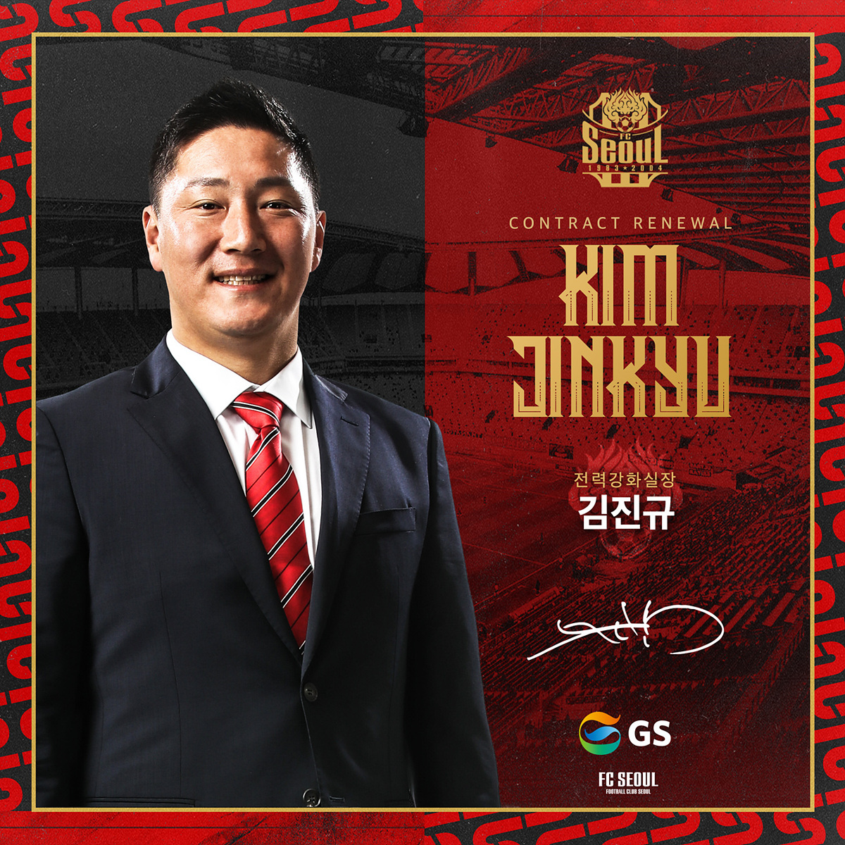 K리그1 FC서울, <b>김진규</b> 전 감독대행을 신임 전력강화<b>실장</b>으로 선임