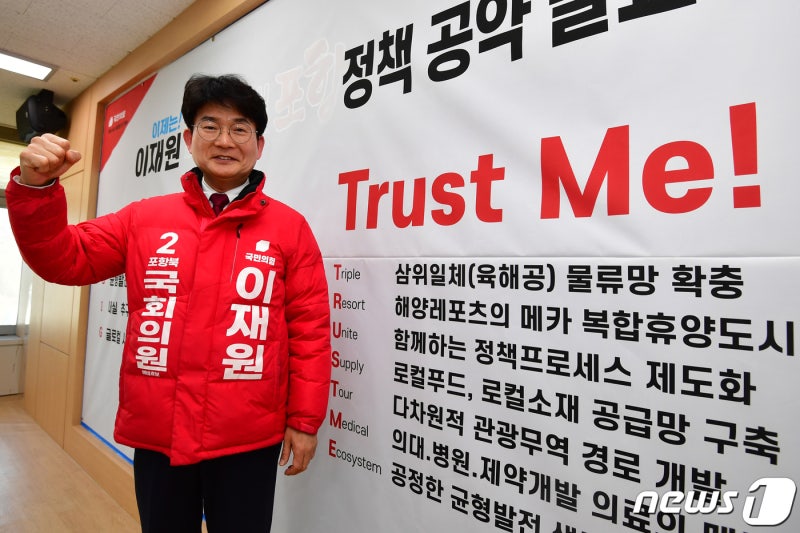 <b>국힘</b> 이재원 <b>예비후보</b> '포항 진심 <b>후보</b>입니다'