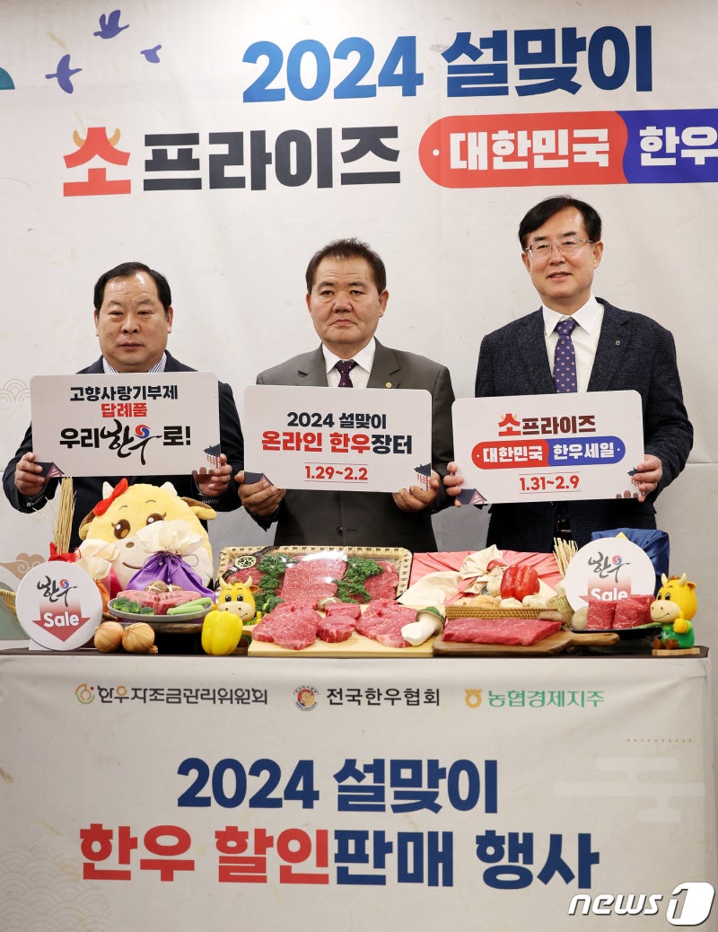 2024 설맞이 <b>한우</b> 세일