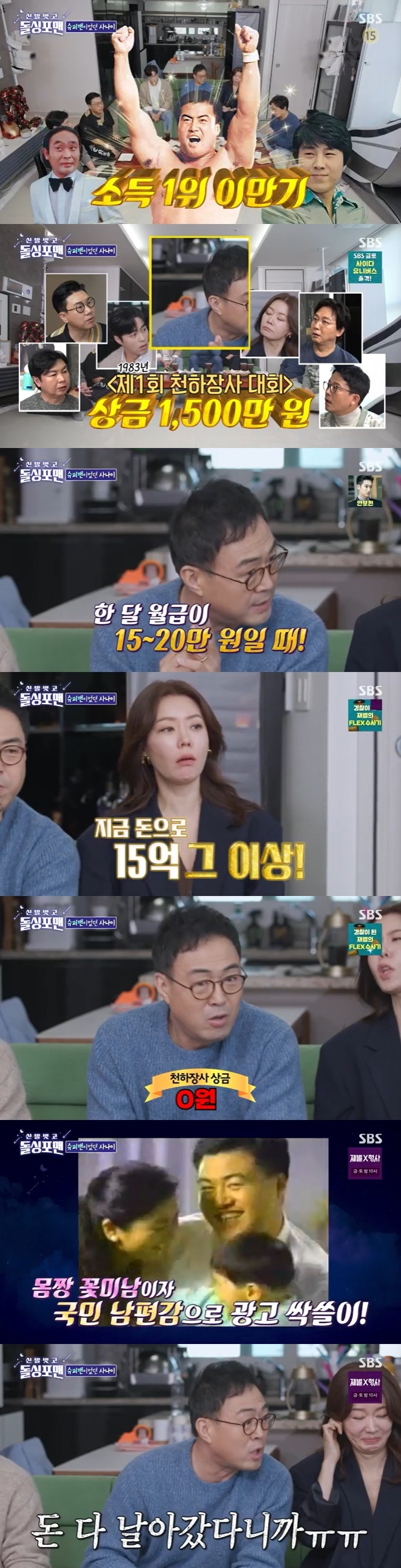 이만기 "천하장사 되고 CF <b>출연료</b> 1억"…<b>조용필</b> 제친 '소득 1위' [RE:TV]