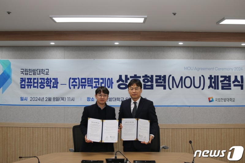 <b>한밭대</b>·<b>뮤텍코리아</b> '<b>반도체</b> 소프트웨어 인재 양성' 협약