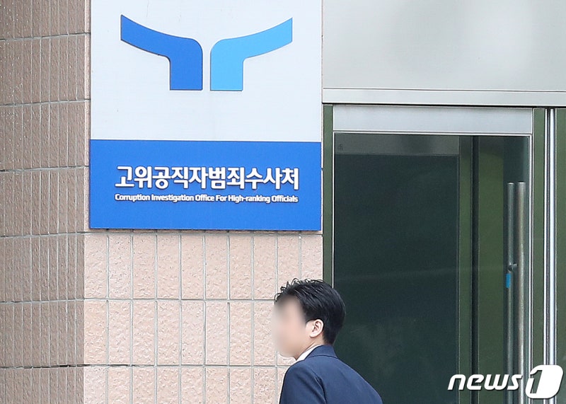 <b>공수처</b>, '<b>이성윤 공소장</b> 유출' 검사 불기소 처분