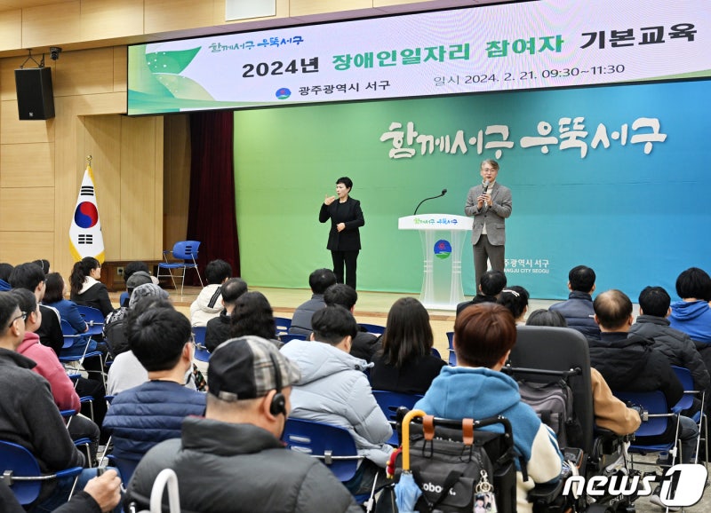 <b>광주 서구</b>, <b>장애인</b> 일자리 사업 참여자 교육…자립지원 등 수행