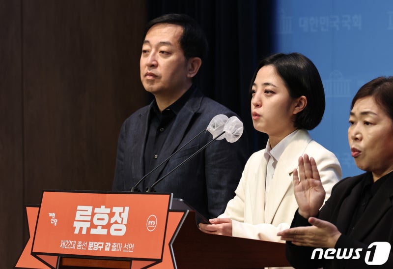 <b>류호정</b>, 성남 <b>분당갑 출마</b> 선언…"안철수 V3 신화도 옛말"