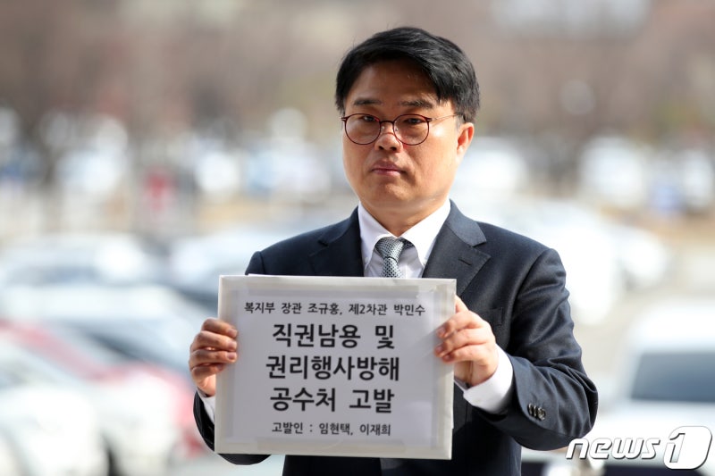 의사단체 "의대 증원은 총선용"…<b>복지부 장차관</b> 공수처 고발
