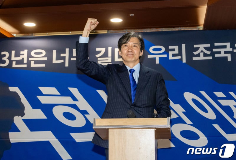 <b>조국</b> "22대 개원 직후 '尹대통령 관건<b>선거</b> 의혹 국정조사' 추진"