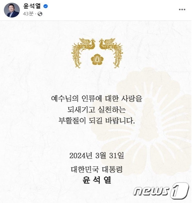 윤 <b>대통령</b> "예수님의 인류에 대한 사랑 되새기는 <b>부활절</b> 되기를"