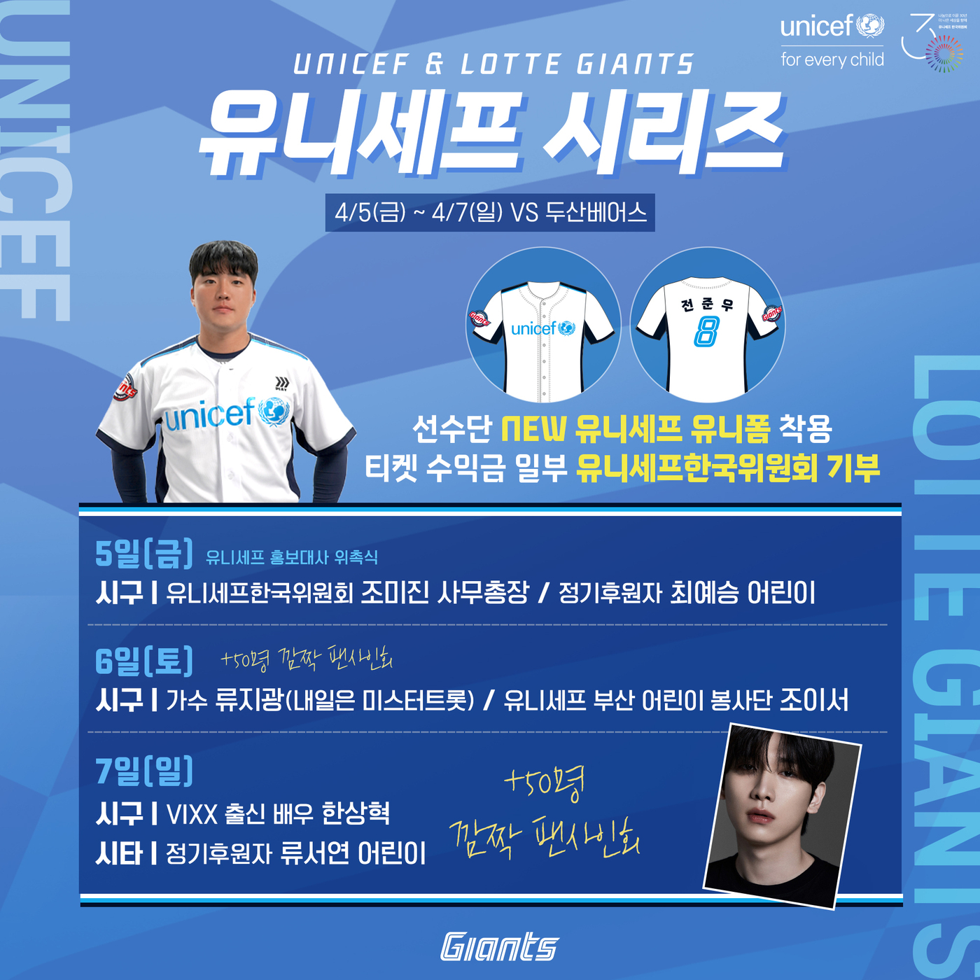 <b>프로야구 롯데</b>, 5~7일 두산전에 <b>유니세프</b> 시리즈 진행