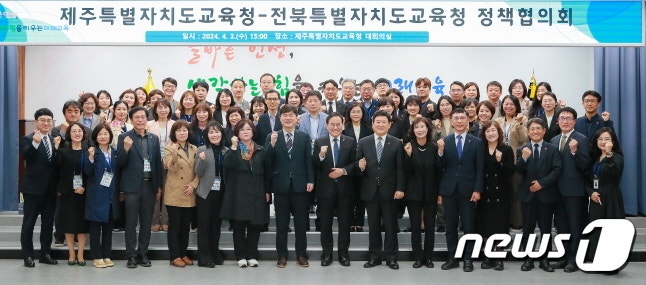 <b>전북</b>-<b>제주</b>교육청, 정책협의회 개최…IB 등 우수정책 공유
