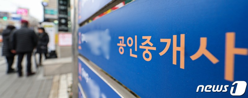 서울시, <b>모바일</b> <b>공인중개사</b> <b>자격증명</b> 시행…"중개행위 신뢰도 확보"