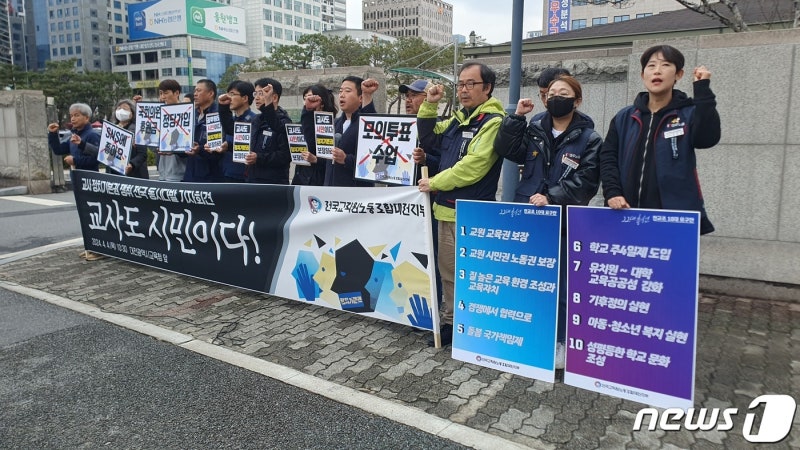 전교조 대전지부 "<b>교사</b>의 <b>정치</b>적 <b>기본권</b> 보장하라"