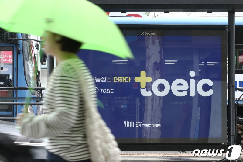 인상되는 <b>토익 응시료</b>