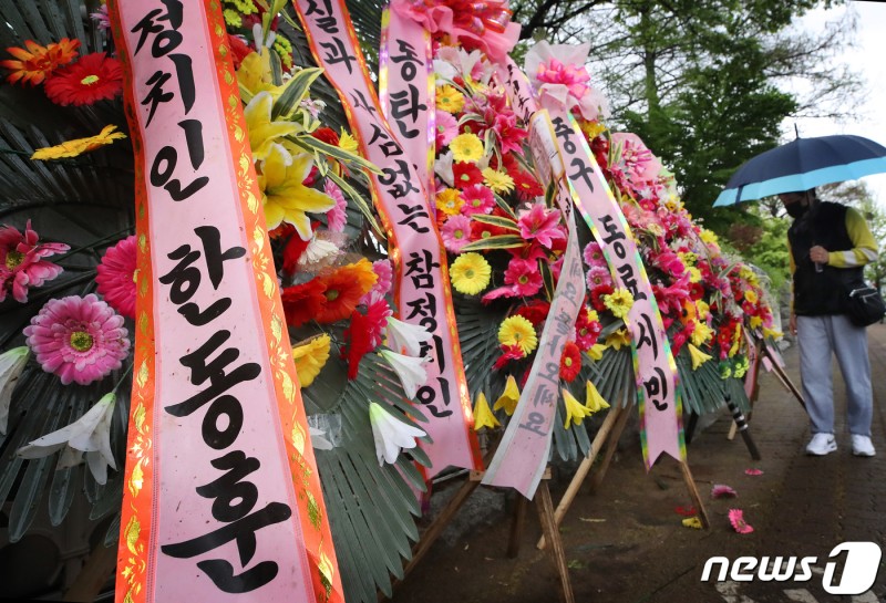 [뉴스1 PICK]"사랑합니다 돌아오세요" <b>국회</b> 앞 <b>한동훈</b> 응원 <b>화환</b>