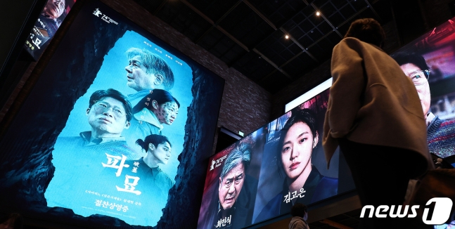 영화 '파묘'가 주말 하루에만 55만명이 관람하며 파죽지세 행보를 보이고 있다. 10일 서울의 한 영화관에 ‘파묘’ 홍보물이 걸려 있다.  2024.3.10/뉴스1 ⓒ News1 박지혜 기자