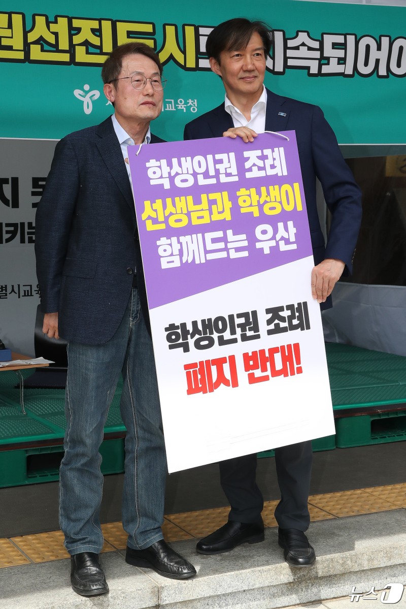 <b>조희연</b>·조국 '학생인권조례 폐지 반대'